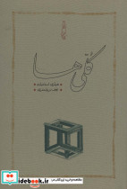 کلی ها