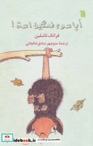 اپا سوم غمگین است