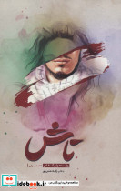 تاش