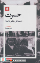 حسرت نشر بیدگل