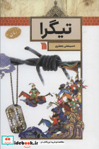 تیگرا