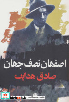 اصفهان نصف جهان نشر نگاه - تصویر 2