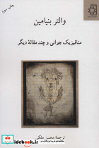متافیزیک جوانی و چند مقاله دیگر