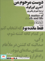 دوست مرحوم من