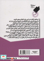 دختر آگاممنون نشر نیماژ - تصویر 2