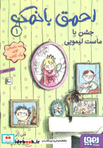 احمق بانمک 1