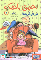 احمق بانمک 2