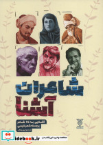 شاعران آشنا نشر جمال