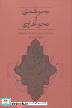 نحو هندی و نحو عربی نشر کارنامه
