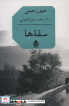سقاءها