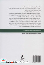 تربیت در عمل - تصویر 2