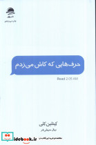 حرف هایی که کاش می زدم نشر انتشارات مجید