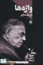 واژه ها