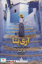 آری یتا