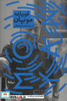 قورباغه نشر نیماژ
