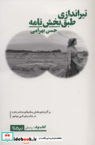 تیراندازی طبق بخش نامه