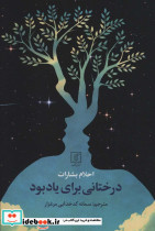 درختانی برای یاد بود
