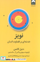 نویز نشر میلکان