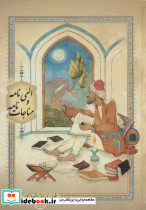 الهی نامه و مناجات نامه