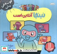 نینجا آنلاین است