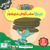 نینجا سخت کوش می شود