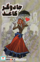 جادوگر کاغذ