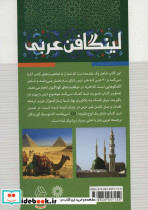 مجموعه لینگافن عربی - تصویر 2