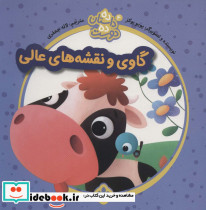 گاوی و نقشه های عالی