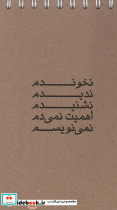 دفتر یادداشت خط دار نشر سرو