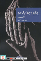 مگره و جان یک مرد