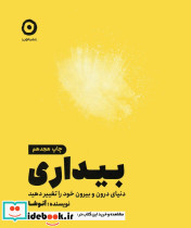 بیداری نشر مون