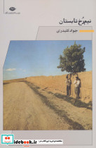 نیم رخ تابستان