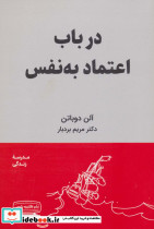 در باب اعتماد به نفس