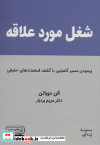 شغل مورد علاقه