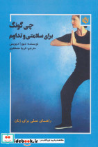 چی گونگ برای سلامتی و تداوم