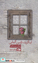 اینگرید نازنین آلمانی