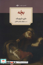 بچه