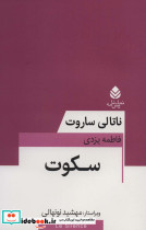 سکوت نشر قطره