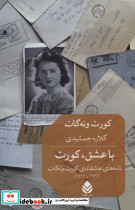با عشق کورت