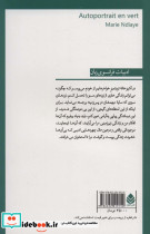 خودنگاره سبز - تصویر 2