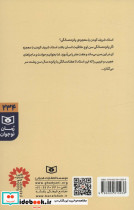 مردی که پانزده ساله ماند - تصویر 2