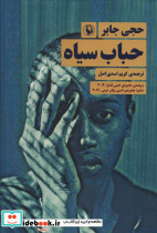حباب سیاه