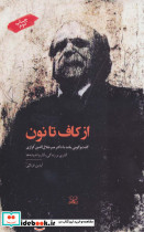 از کاف تا نون