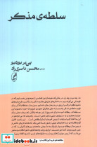 سلطه مذکر