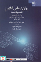 روان درمانی آنلاین