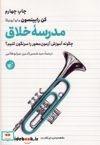 مدرسه خلاق