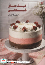 کیک های گیاهی