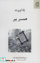 همسر ببر نشر ناهید
