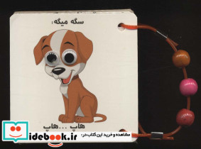 فلش کارت چشمی صدای حیوانات