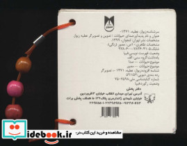 فلش کارت چشمی صدای حیوانات - تصویر 2